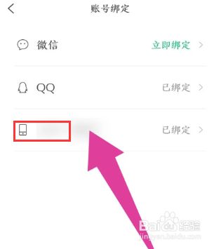 《游云南》怎么更换手机号