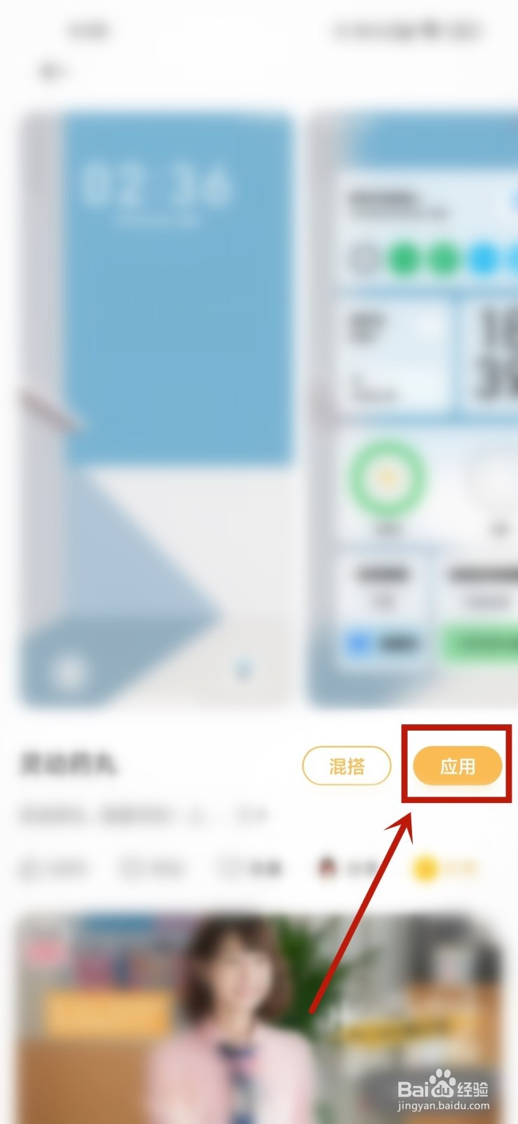 小米主题灵动药丸怎么设置