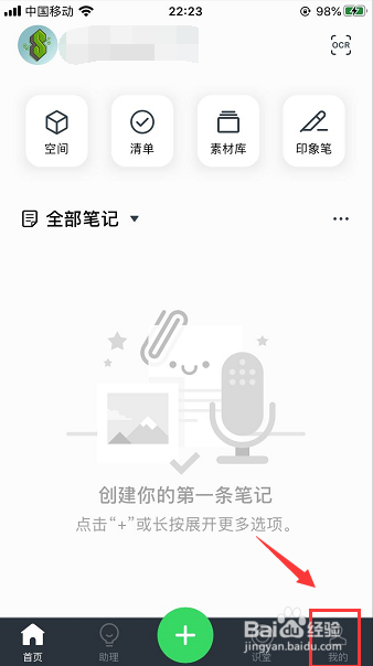 手机印象笔记录音怎么设置占用空间小