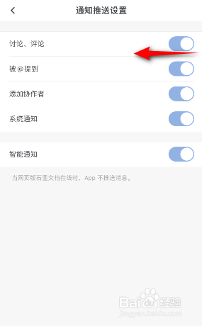 石墨文档怎么关闭讨论评论通知