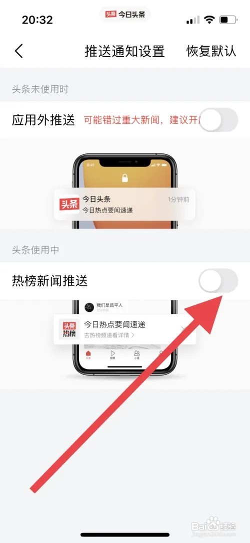 今日头条热榜新闻推送通知怎么开启