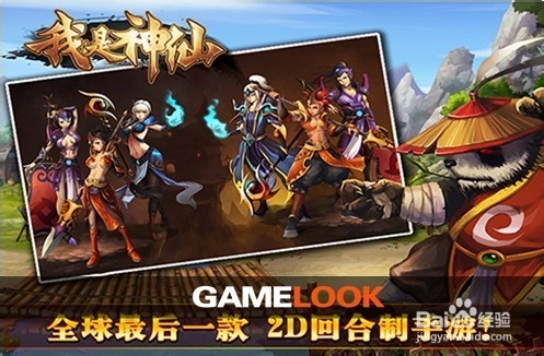 《我是神仙》仙盟系统介绍