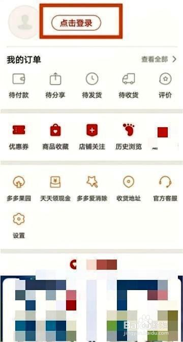 拼多多如何用另外一个账号登录方法