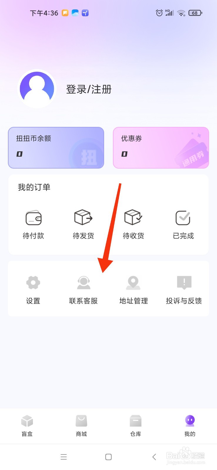 扭扭魔盒怎么退款