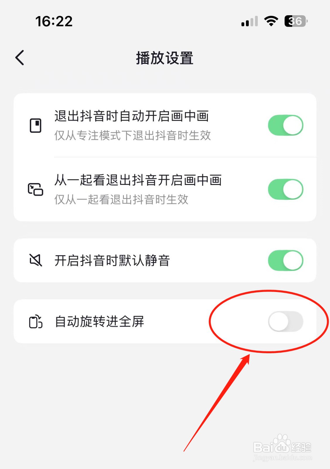 抖音旋转时全屏怎么设置