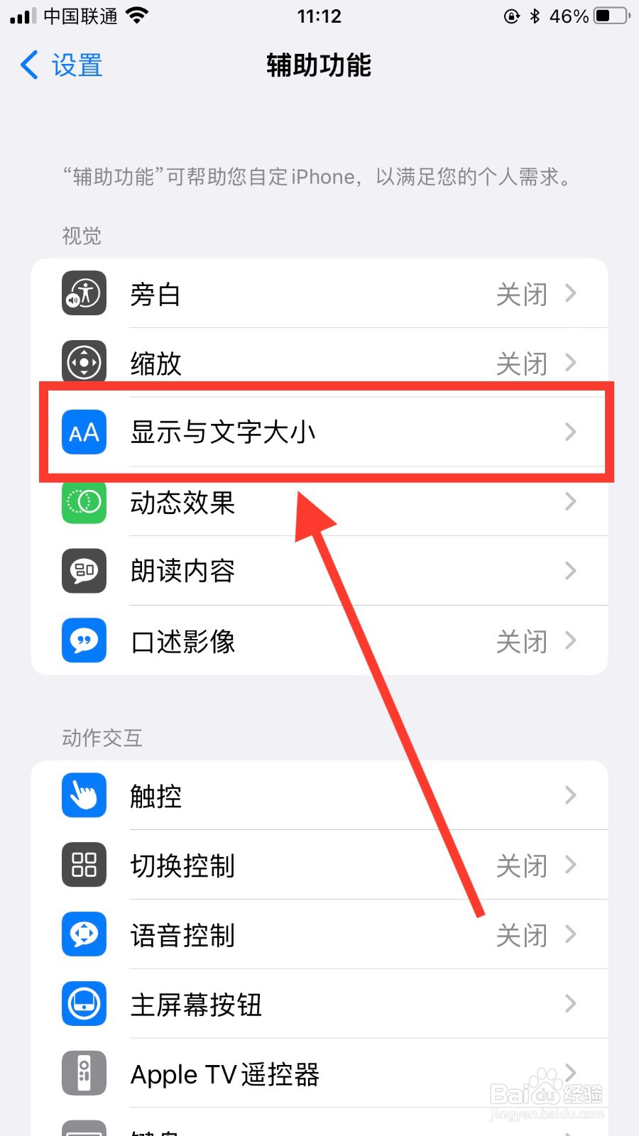 苹果手机怎么设置粗体文本