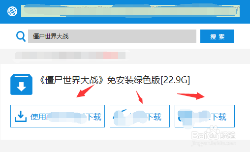 僵尸世界大战游戏怎么下