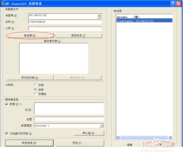 Hp Lj 3050 /3055/3390/3392 电脑发送传真
