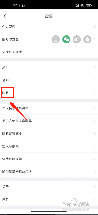 每日瑜伽App怎么开启个性化推荐