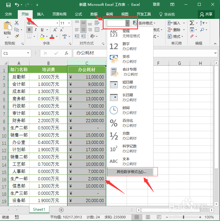 Excel输入万元以上金额后怎样自动以文字结尾
