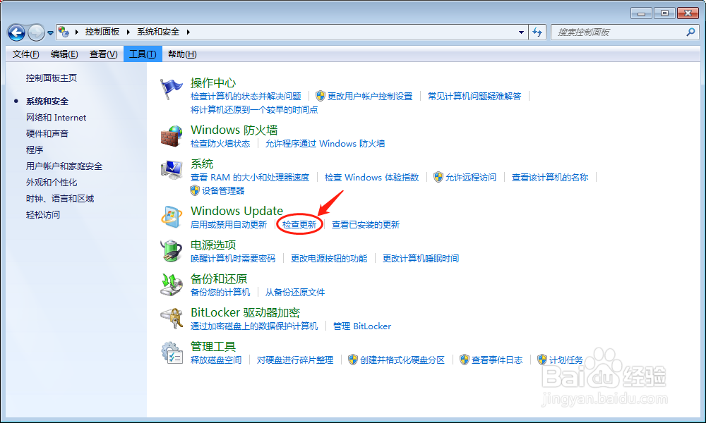 怎么检查Windows7系统更新