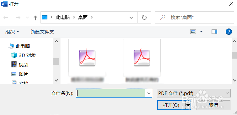 word中如何插入pdf图标