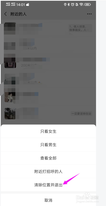 微信搜索附近的人,如何不让附近的人搜到