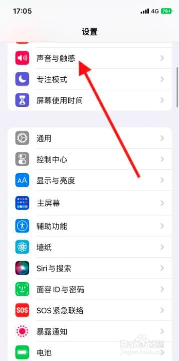 手机iPhone键盘触感反馈怎样关闭
