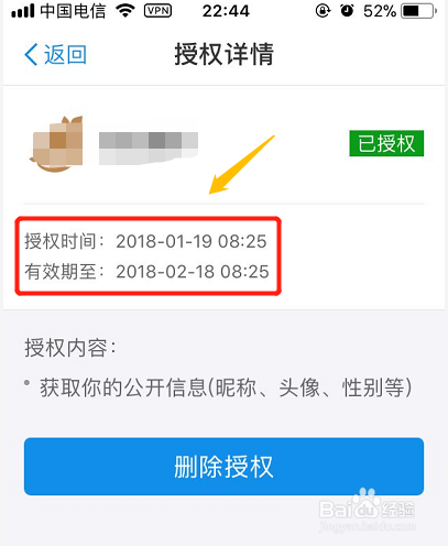 支付宝如何取消应用授权？