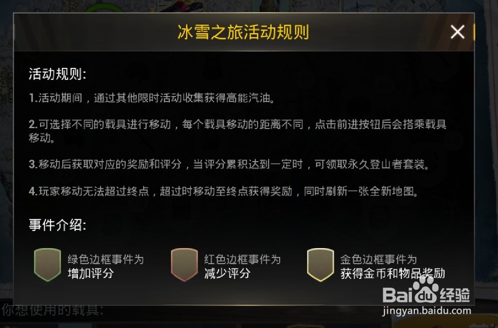 刺激战场冰雪之旅怎么玩激战集高能汽油怎么玩