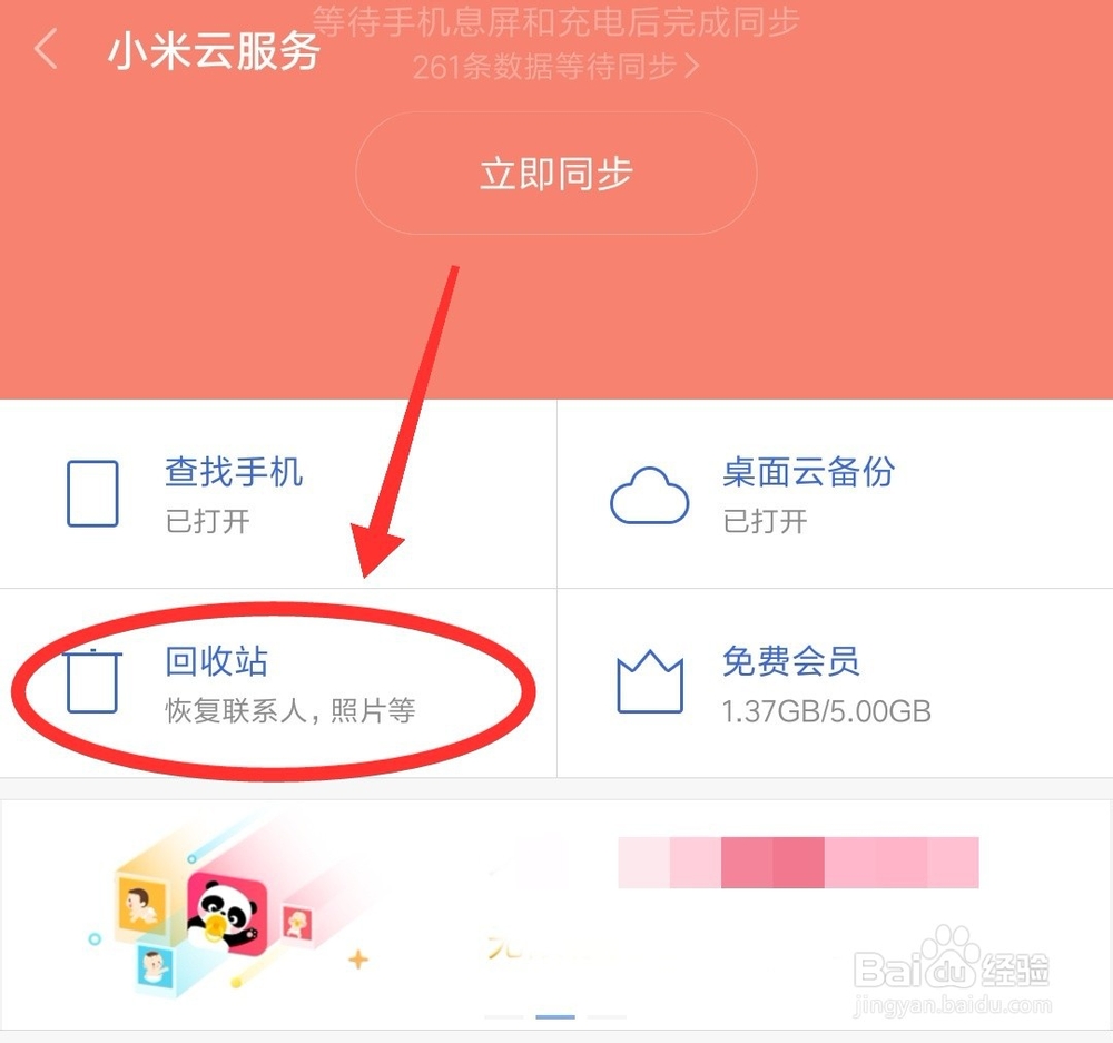 如何查看小米云相册