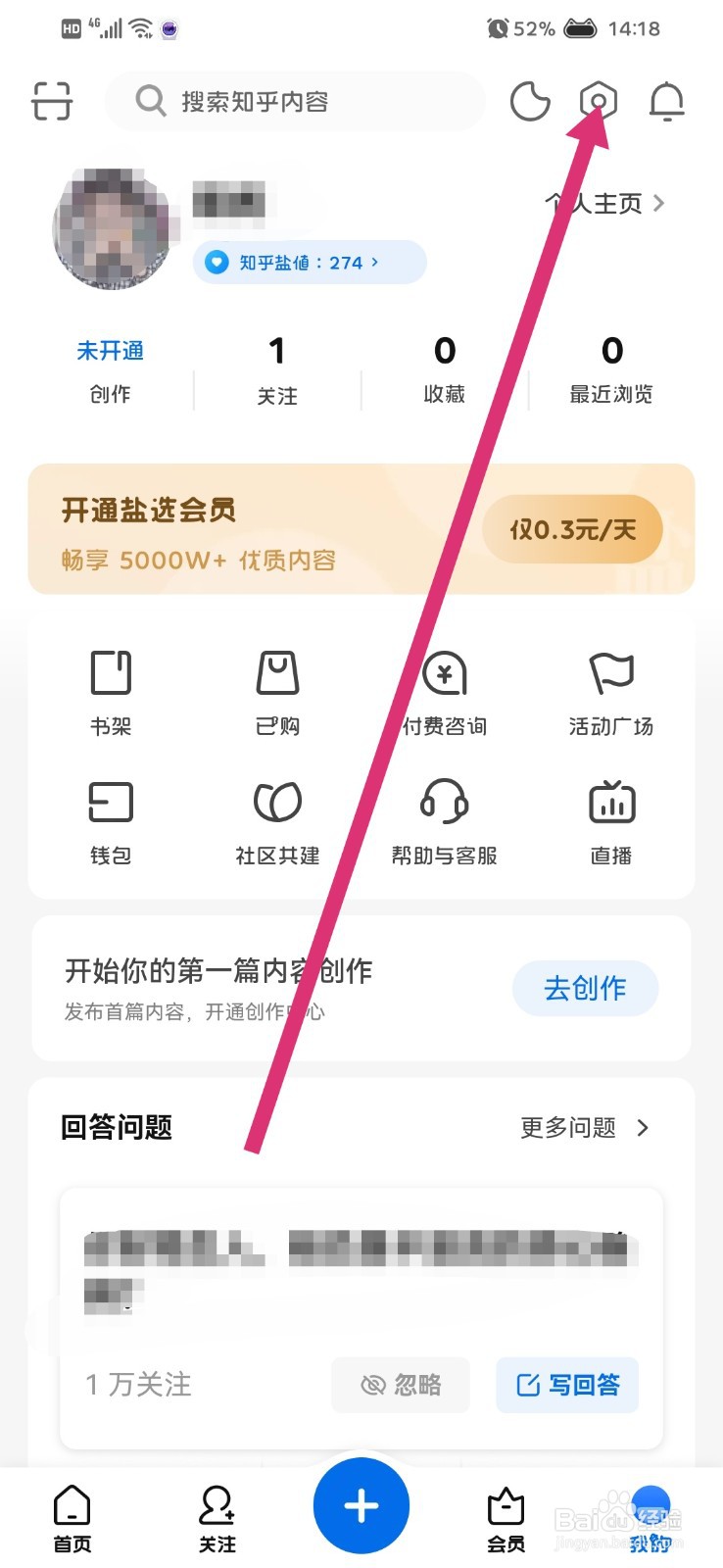 知乎如何退出帐号