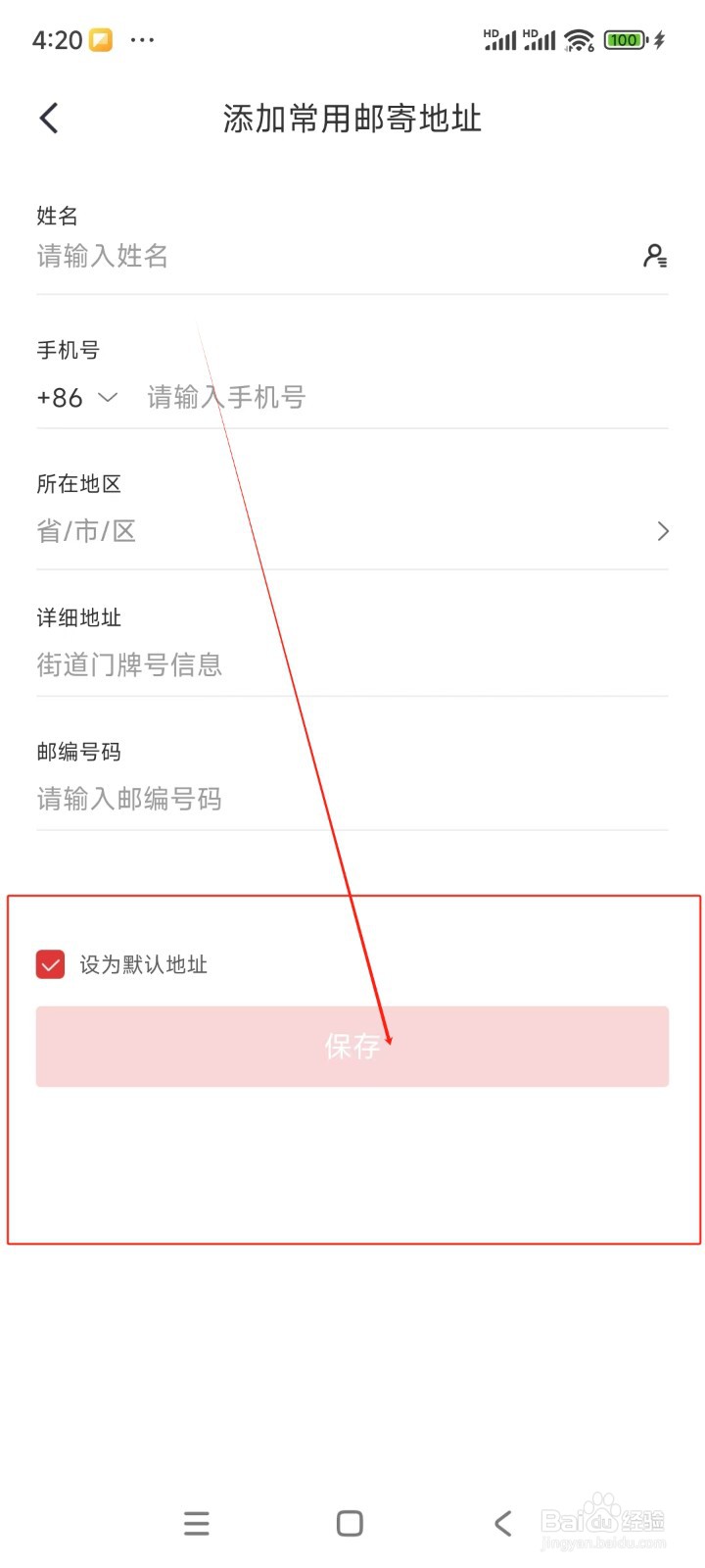中国国航如何添加邮寄地址