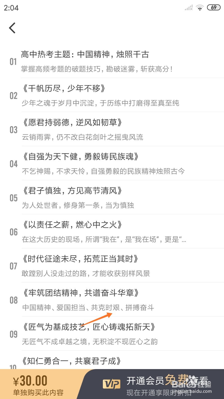 纸条中如何查看共克时艰
