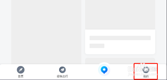 怎样关闭腾讯地图app的收费站微信支付提醒