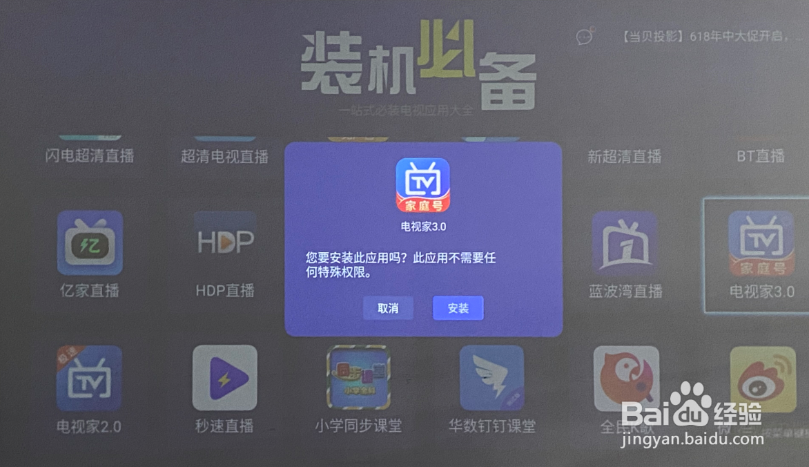 极米投影仪怎么看电视直播，第三方软件下载安装