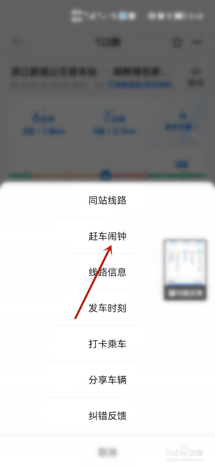 车来了软件中如何设置赶车闹钟