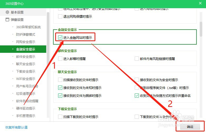 360安全卫士如何开启金融安全提示