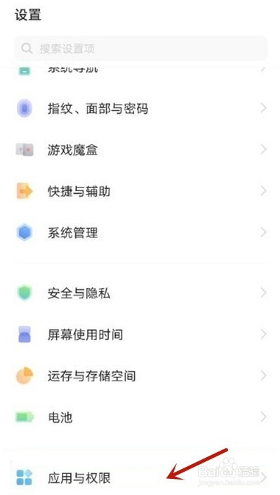 vivo手机怎么开启软件权限管理