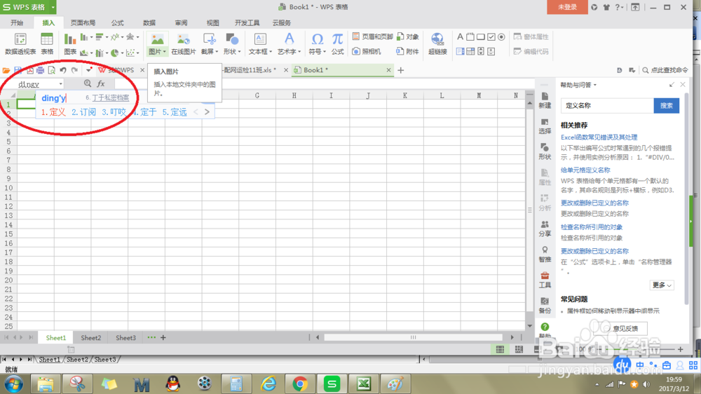 Excel里如何定义名称