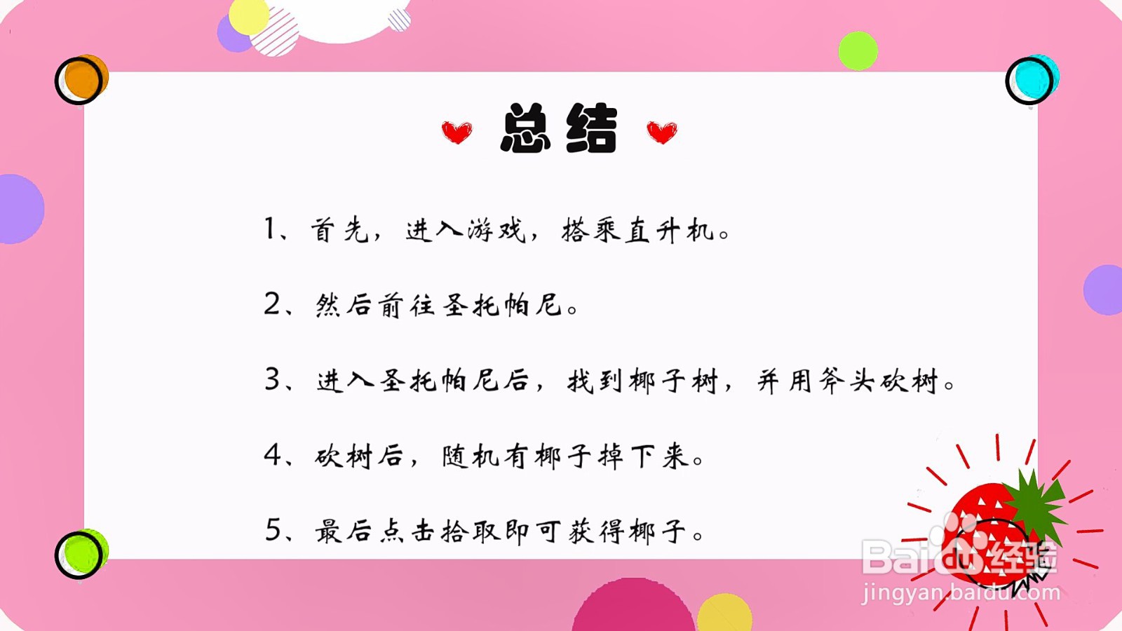 明日之后椰子怎么获得