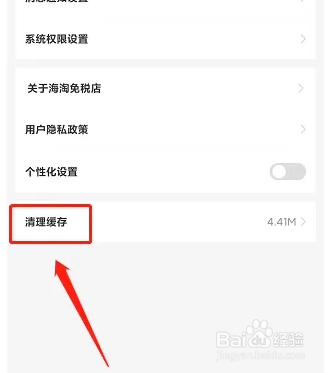 怎么在55海淘APP清理缓存