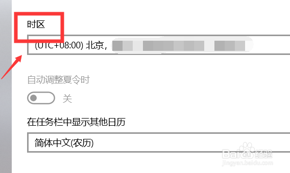 win10系统怎么更改时区
