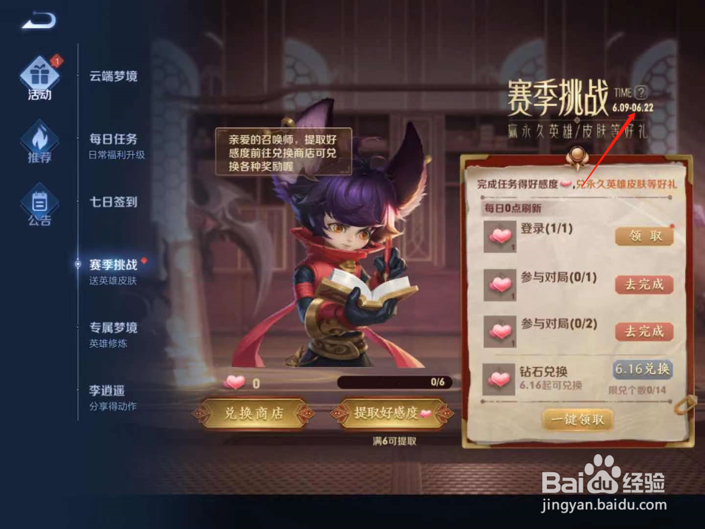 王者荣耀赛季挑战活动规则