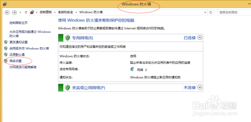 Win8操作系统禁止PING命令通信