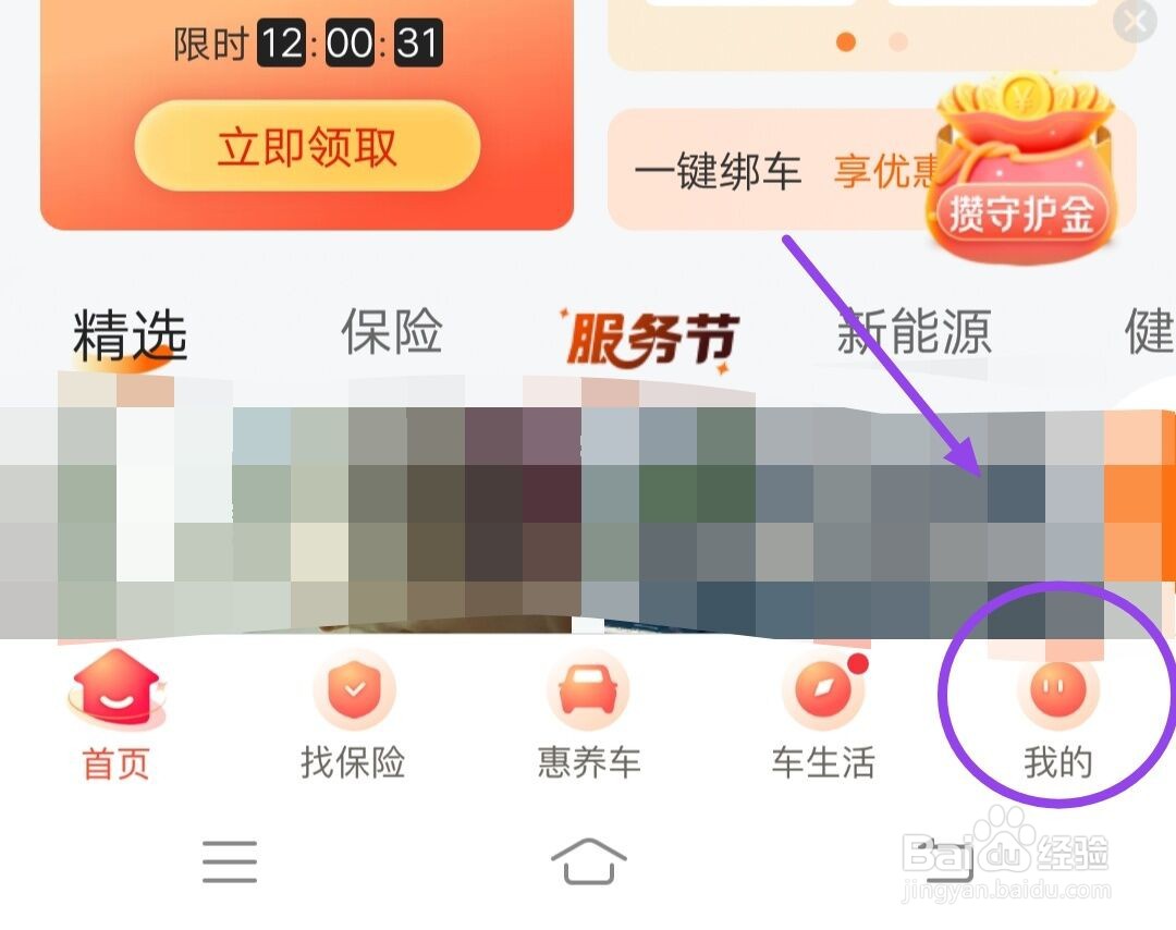 平安好车主中如何查看远保三部曲