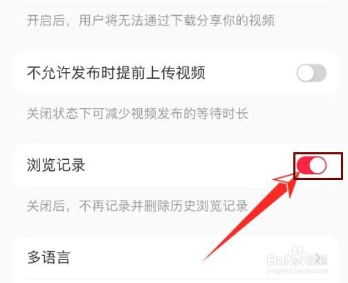 小红书怎么关闭历史记录