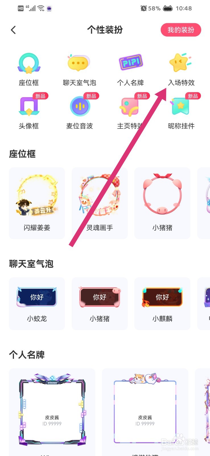 皮皮怎么更换入场特效