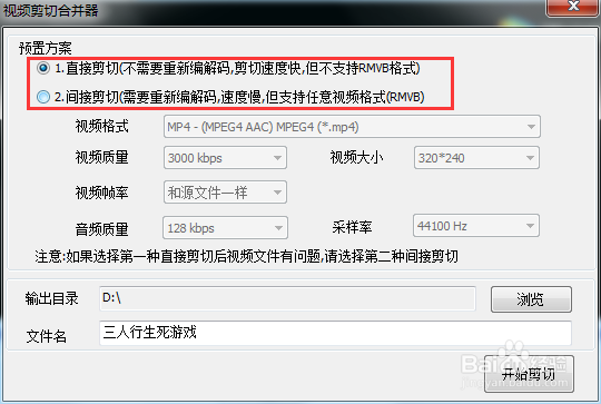 怎样剪切合并视频
