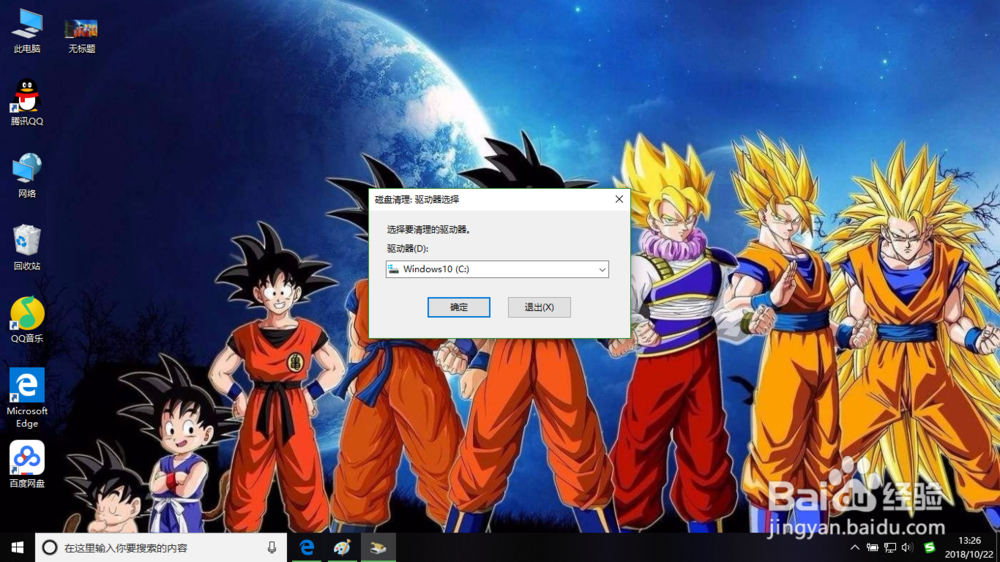 在电脑上如何对磁盘清理