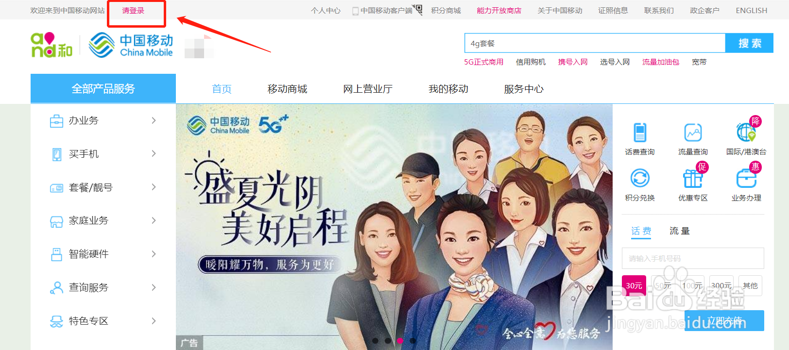 手机服务密码被别人知道了怎么修改