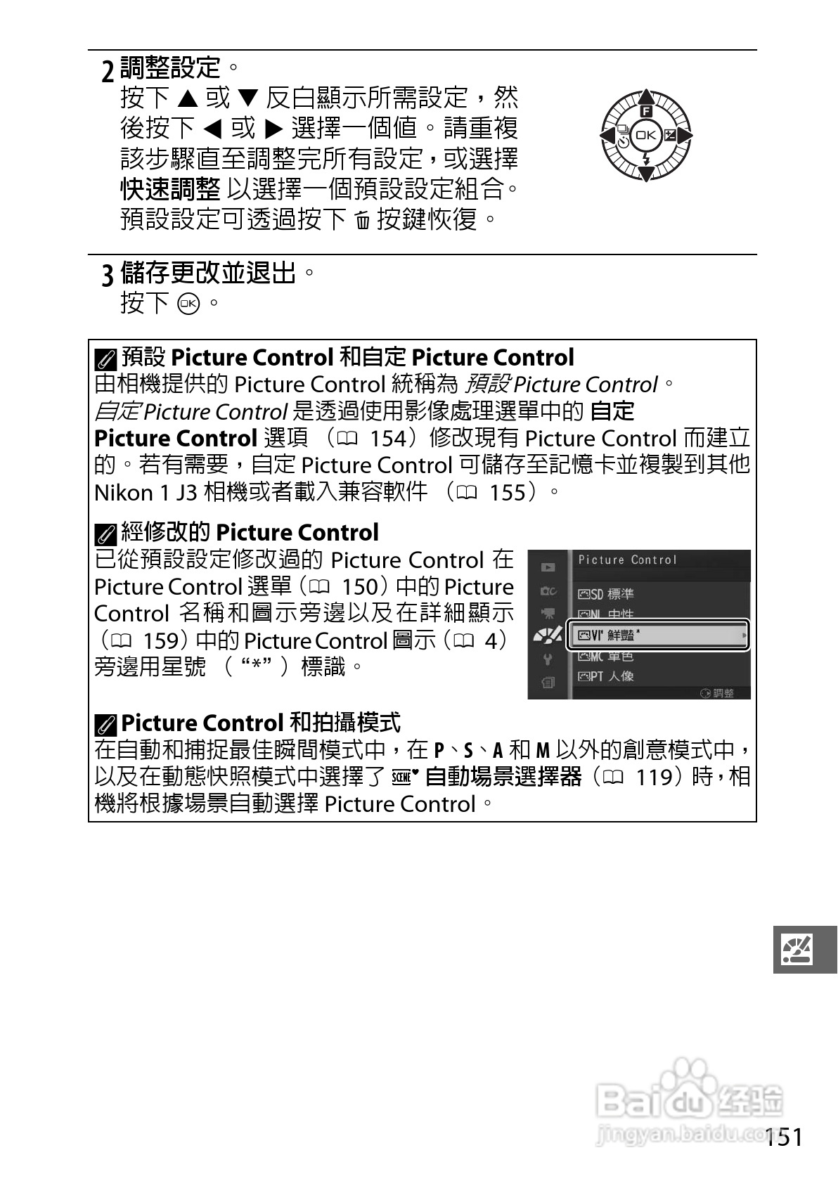 尼康Nikon 1 J3数码相机说明书:[18]