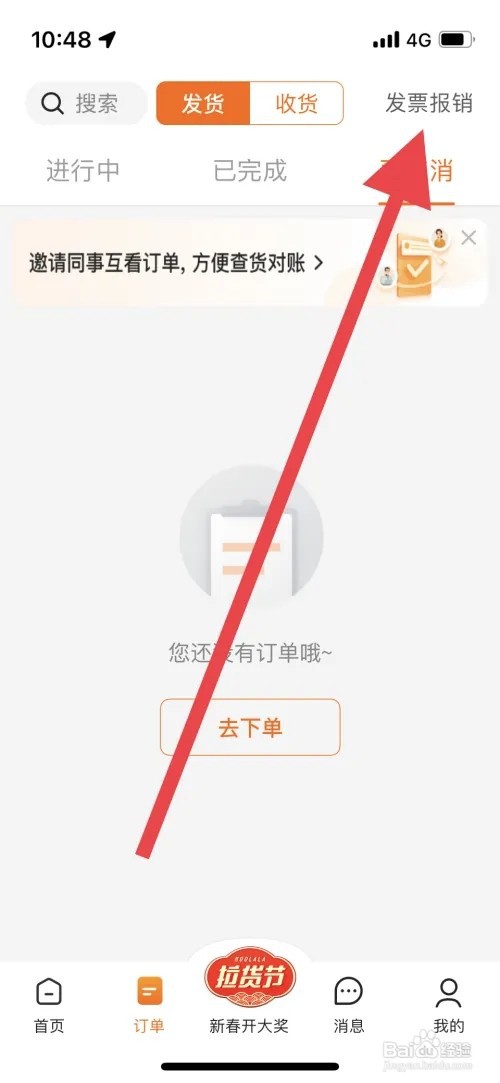 货拉拉搬家支付费用在哪里开发票