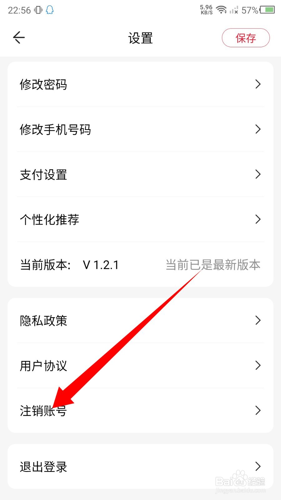 听博士怎么注销账号?