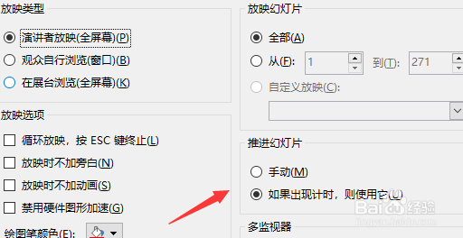 怎么取消PPT幻灯片自动播放