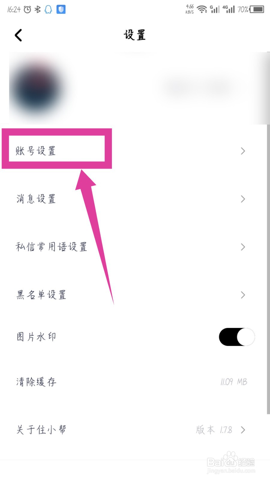 住小帮APP怎么解绑抖音