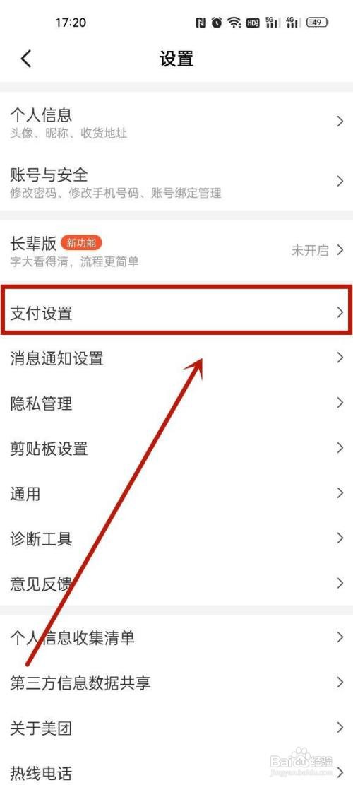 美团怎么开启指纹支付