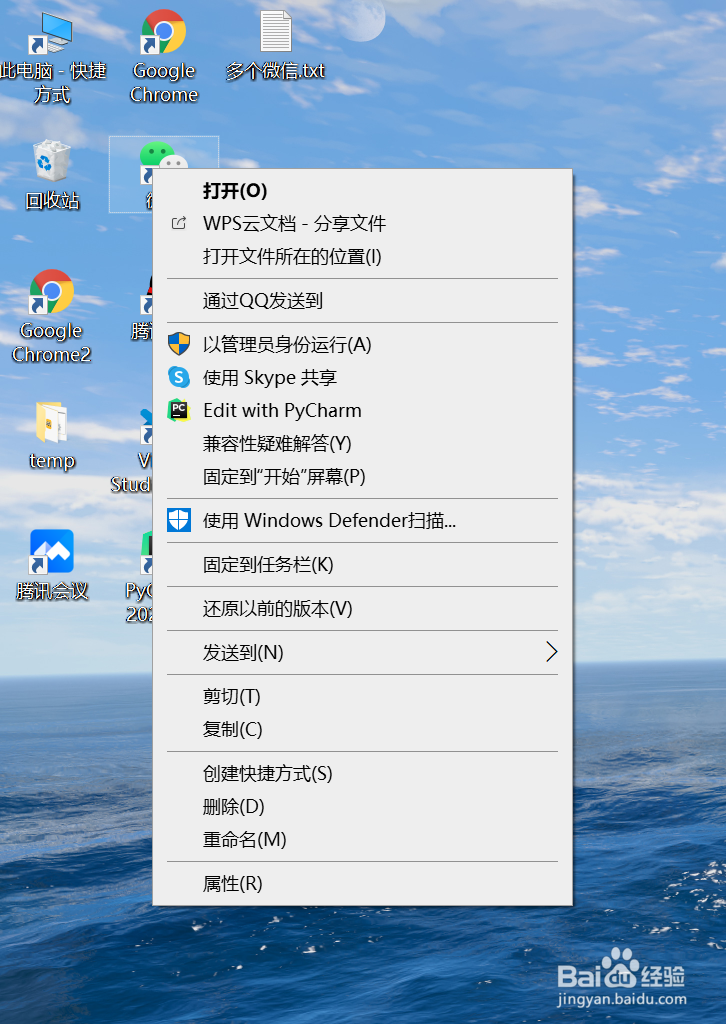 在电脑上同时登陆多个微信账号