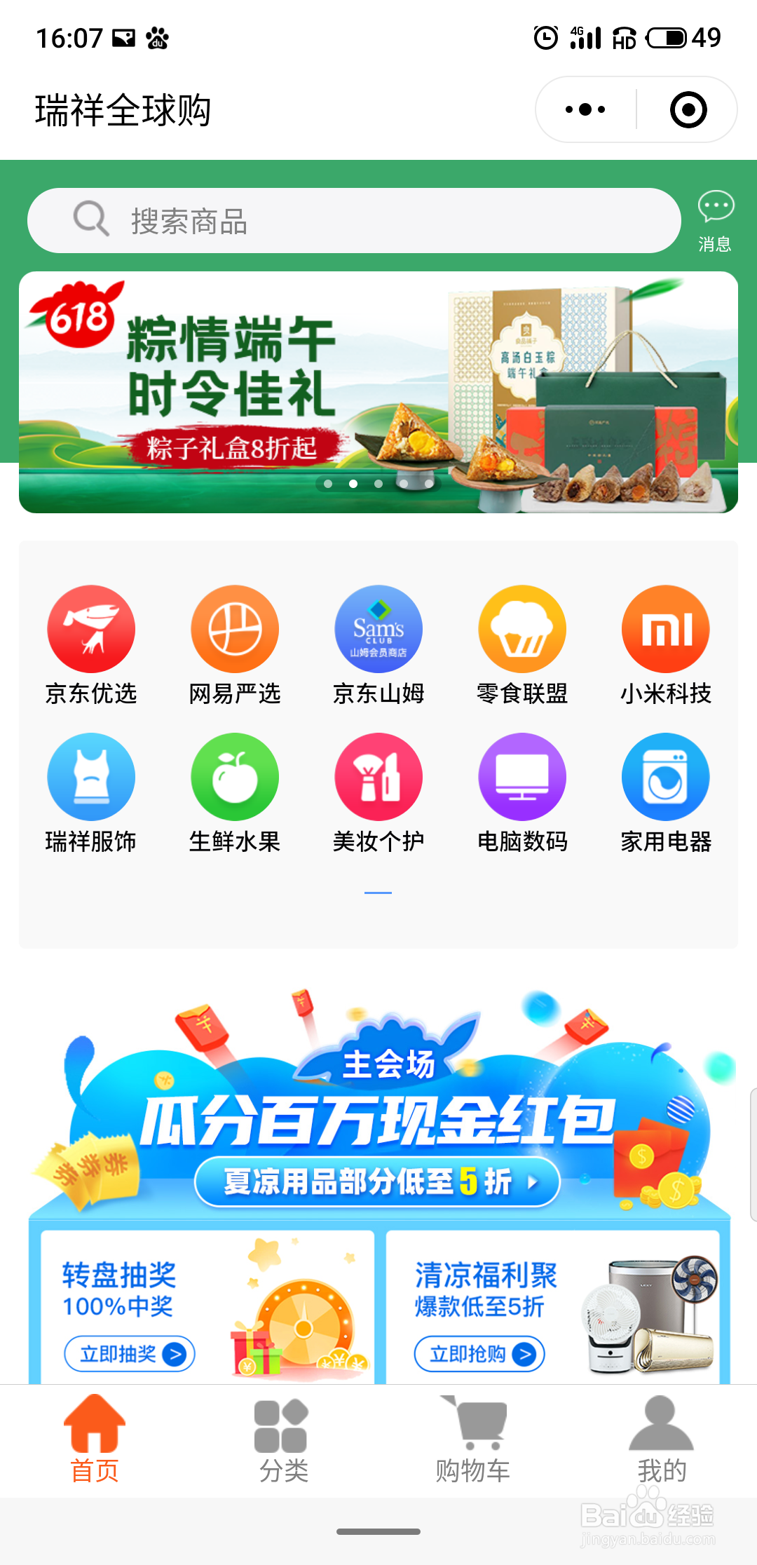 瑞祥商联卡使用方法