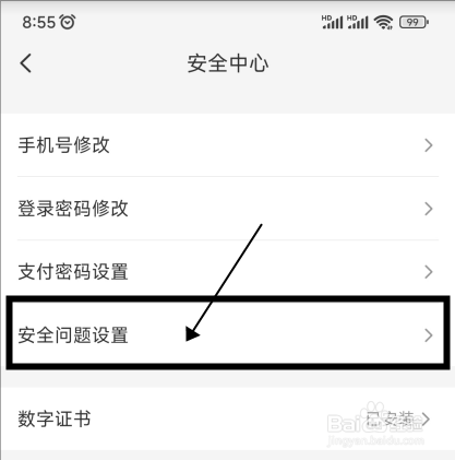 云闪付怎样设置安全问题